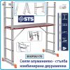 Скеле - стълба, алуминиево двураменно, 2х6 стъпала, комбинирано, 3.0m, STS, B10P26170.
