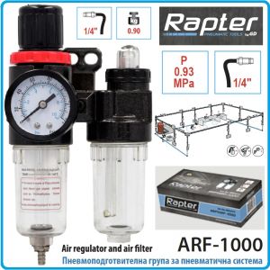 Пневмо група за сгъстен въздух с регулатор, FRL, 1/4", 10Bar, 400l/min, Rapter, ARF1000.